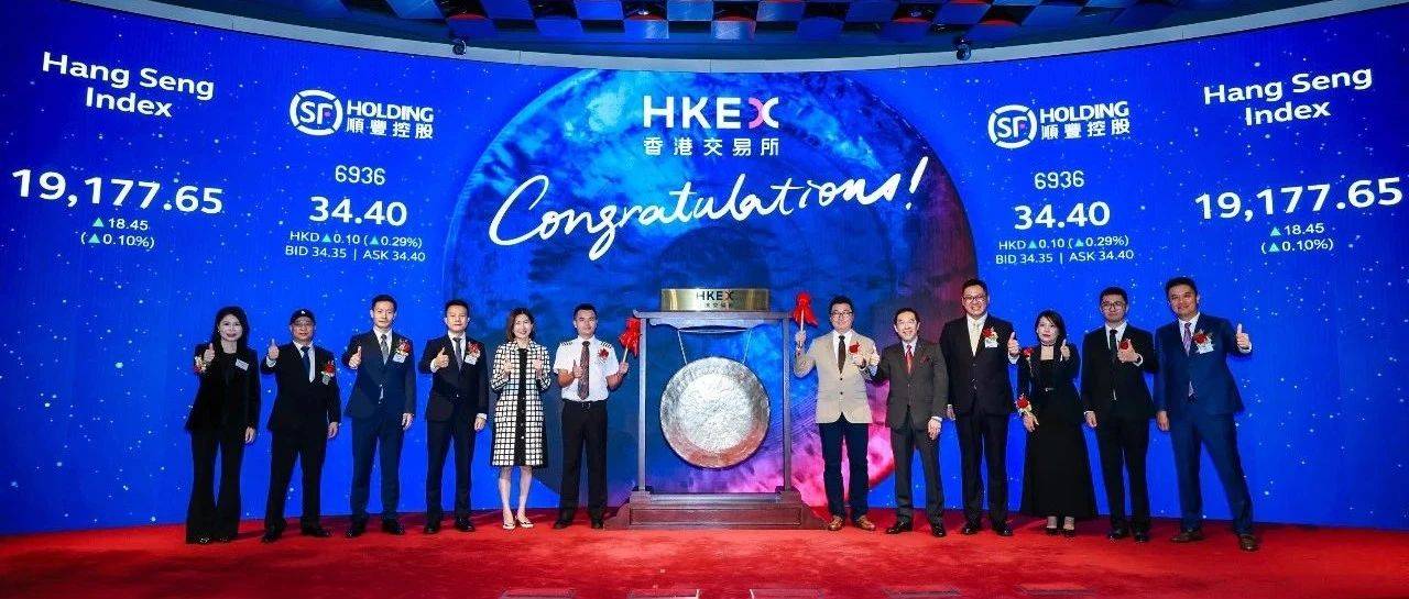 中金快讯 | 中金公司助力顺丰控股完成H股IPO