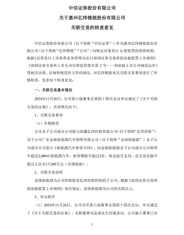 电池巨头亿纬锂能租赁2000辆新能源车：给员工送福利 月租金3600元