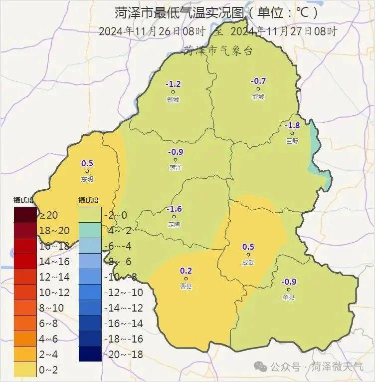 成武人注意!菏泽市最低气温-1.8℃!