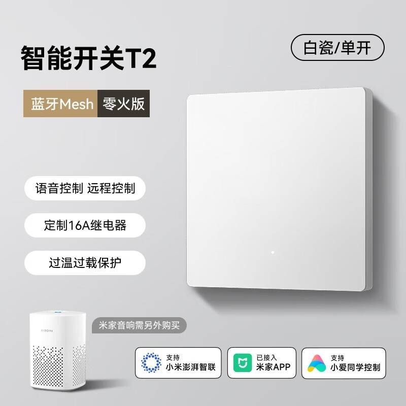 YEELIGHT智能开关T2京东开售，支持Mesh 2.0技术！