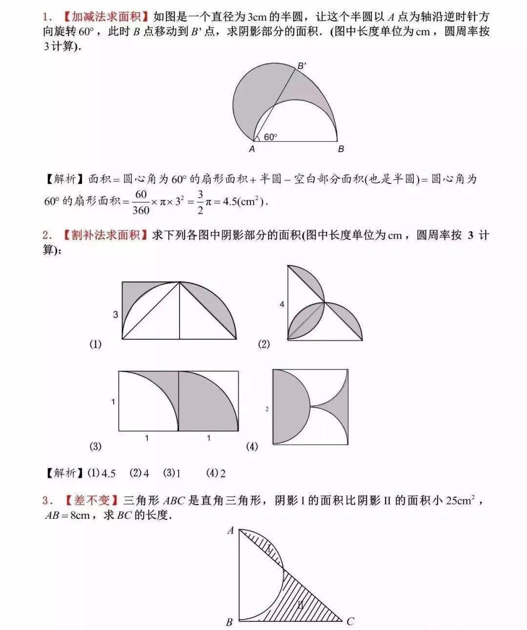关于小学几何作图题步骤（规范版）的信息