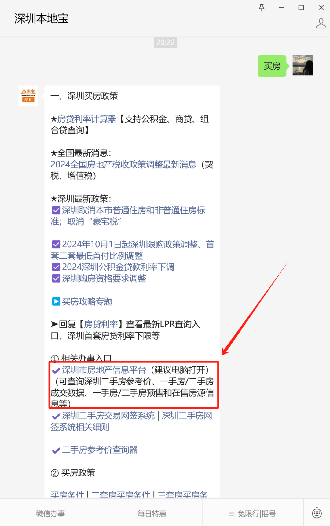 2024深圳买房最新政策!