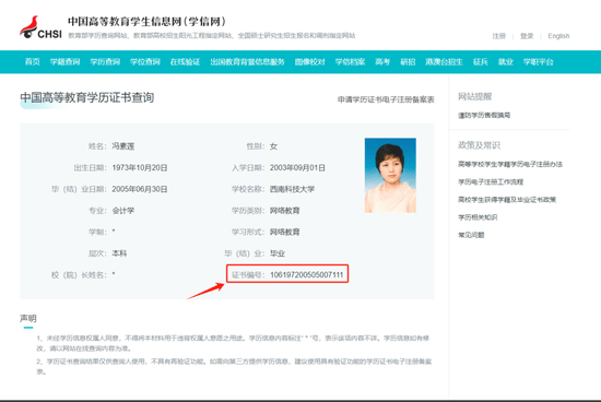 擬上市的江蘇珀然股份公司董事長(cháng)偽造假文憑：真假畢業(yè)證系同一大學(xué)、同一證書(shū)編號