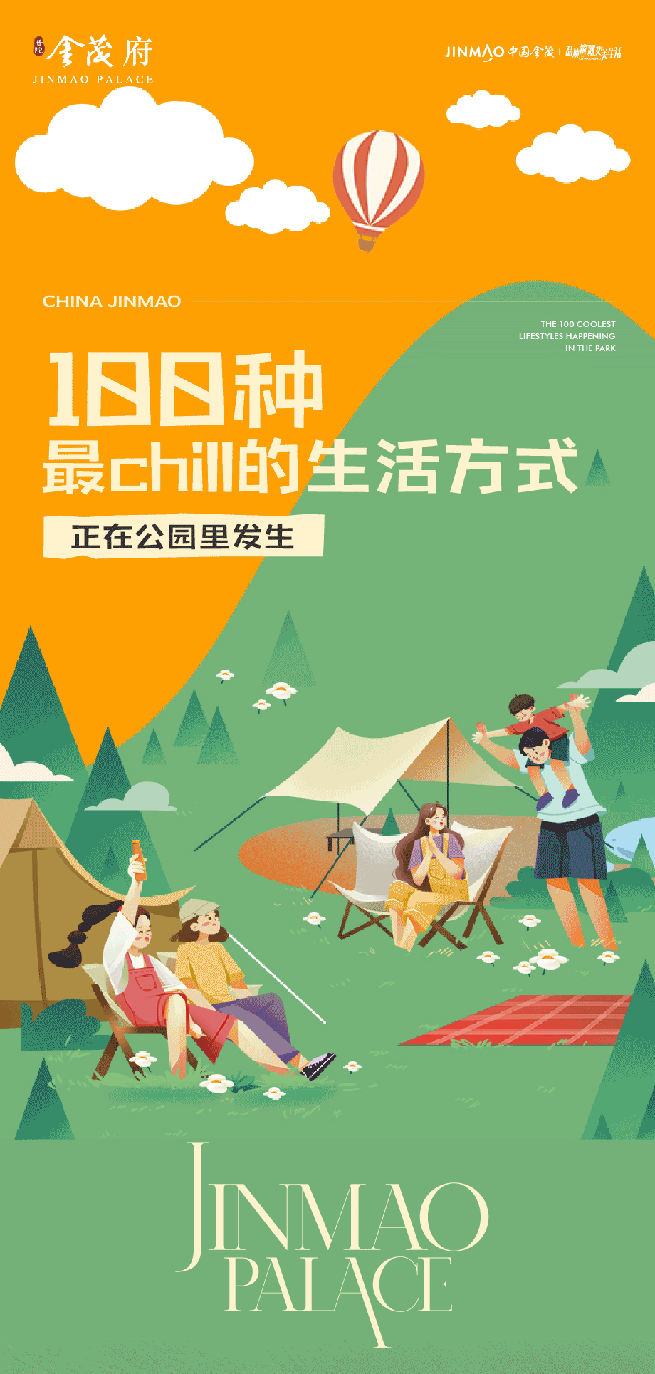 普陀金茂府|100种最chill的生活方式