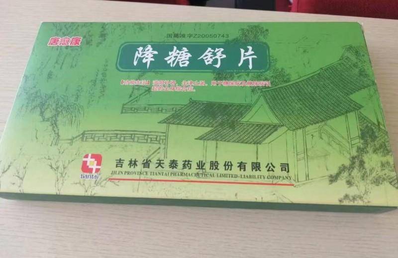 唐愈康健康科普:唐愈康降糖舒片是正规药吗