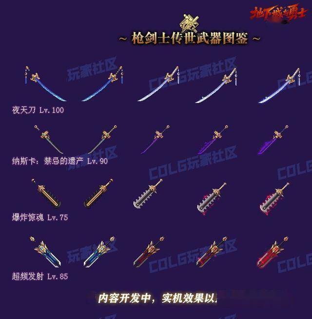 dnf枪剑士传世武器外观一览