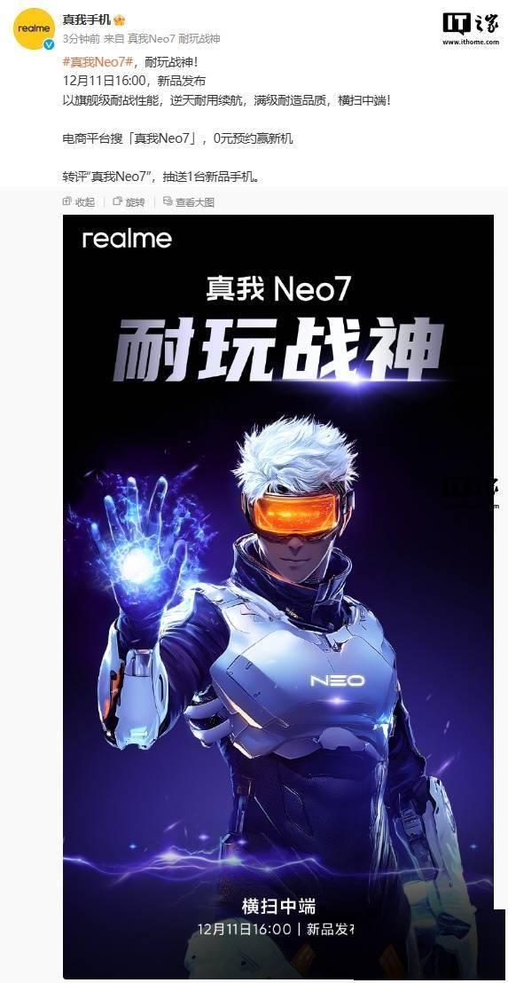 realme 官宣真我 Neo7 手机 12 月 11 日发布