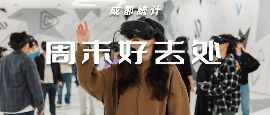 成都VR大集合,只能用震撼两个字来形容了!_剧场_绘本_宇宙