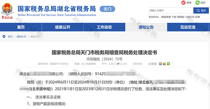税务局稽查企业水电费、原材料、固定资产！会计这些行为不要再有！