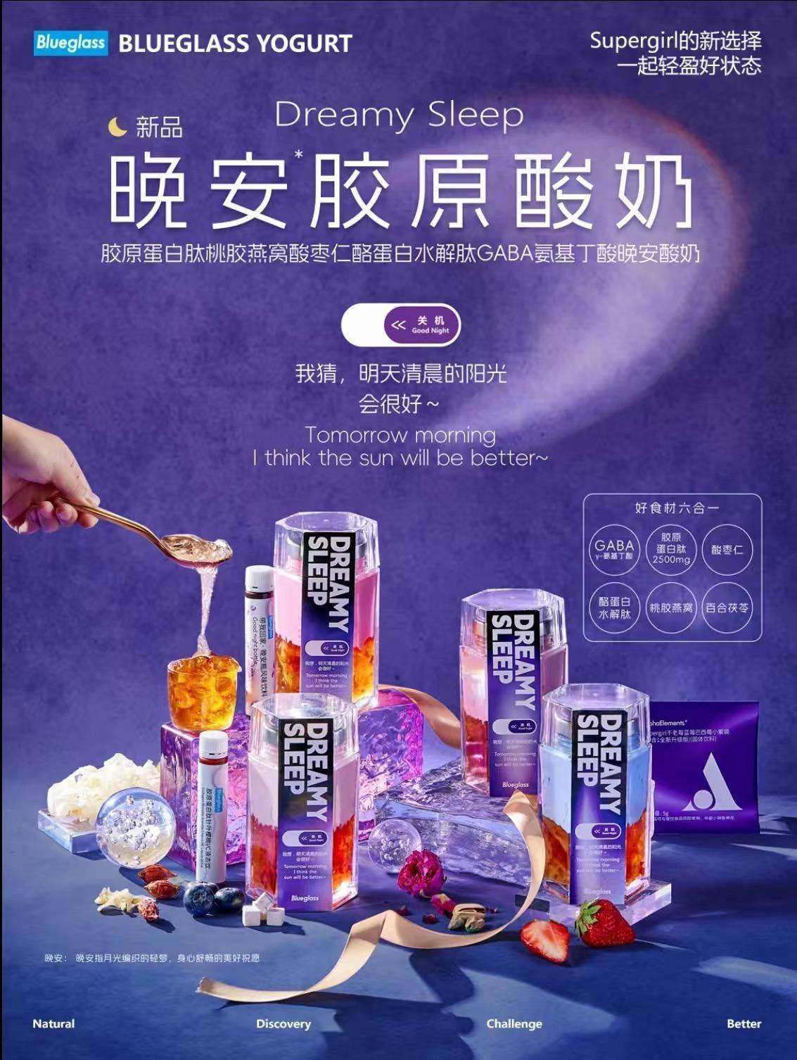 Blueglass酸奶暗示能助眠被质疑夸大效果 网友吐槽没有效果(图1)