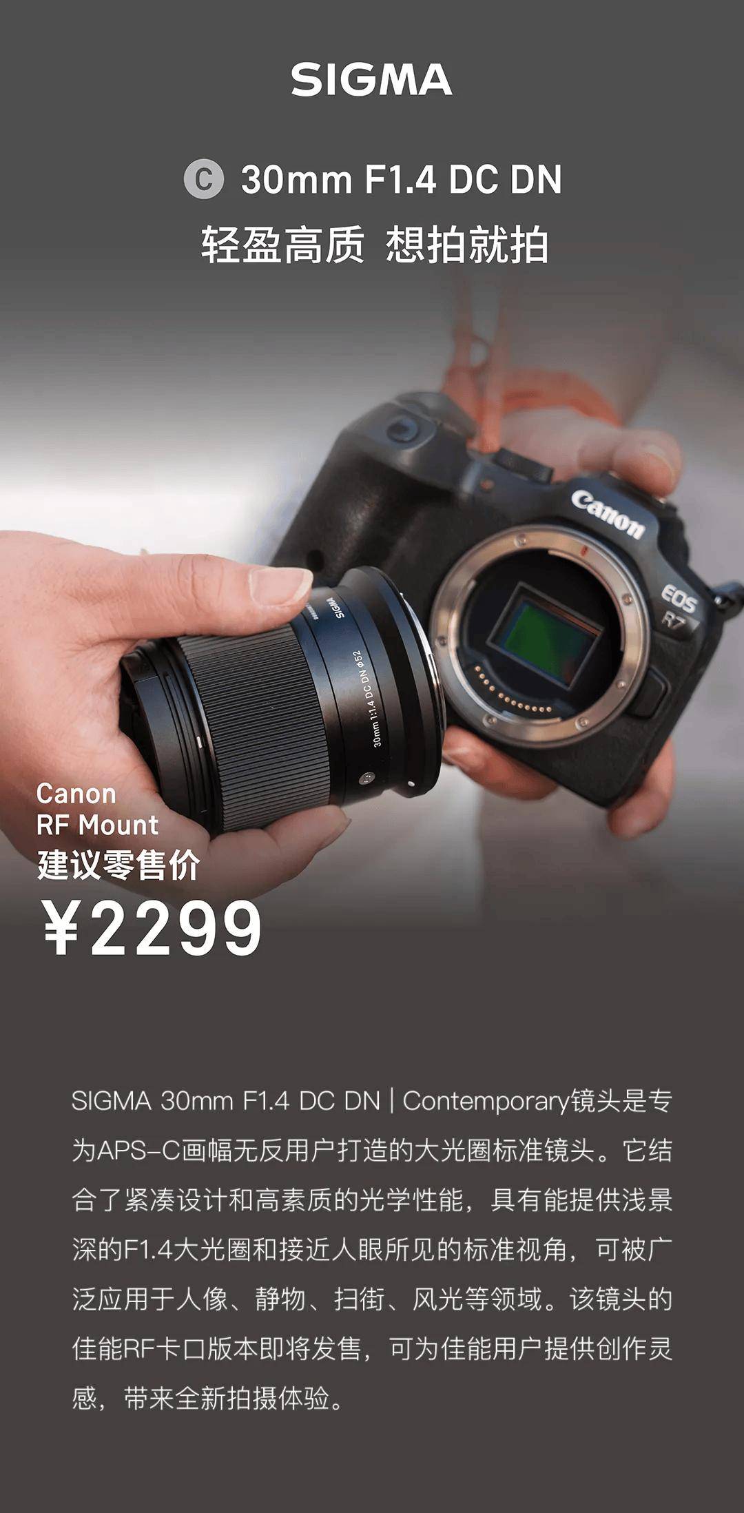 适马公布佳能 RF卡口 30mm、56mm F1.4 DC DN镜头价格，2299 元起