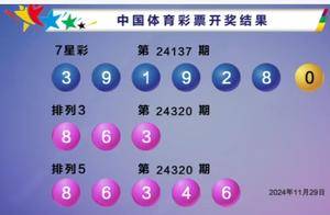 2024320期排列三开奖结果 开奖号码 - 开奖结果查询 - 开奖回顾_详情_体彩_排列五