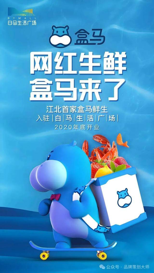 IP形象｜盒马鲜生的IP形象河马破圈了？网友：大屁股脸_品牌_消费者_传播