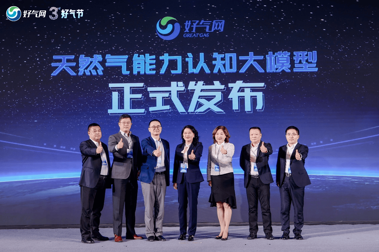 好气网发布天然气能力认知大模型