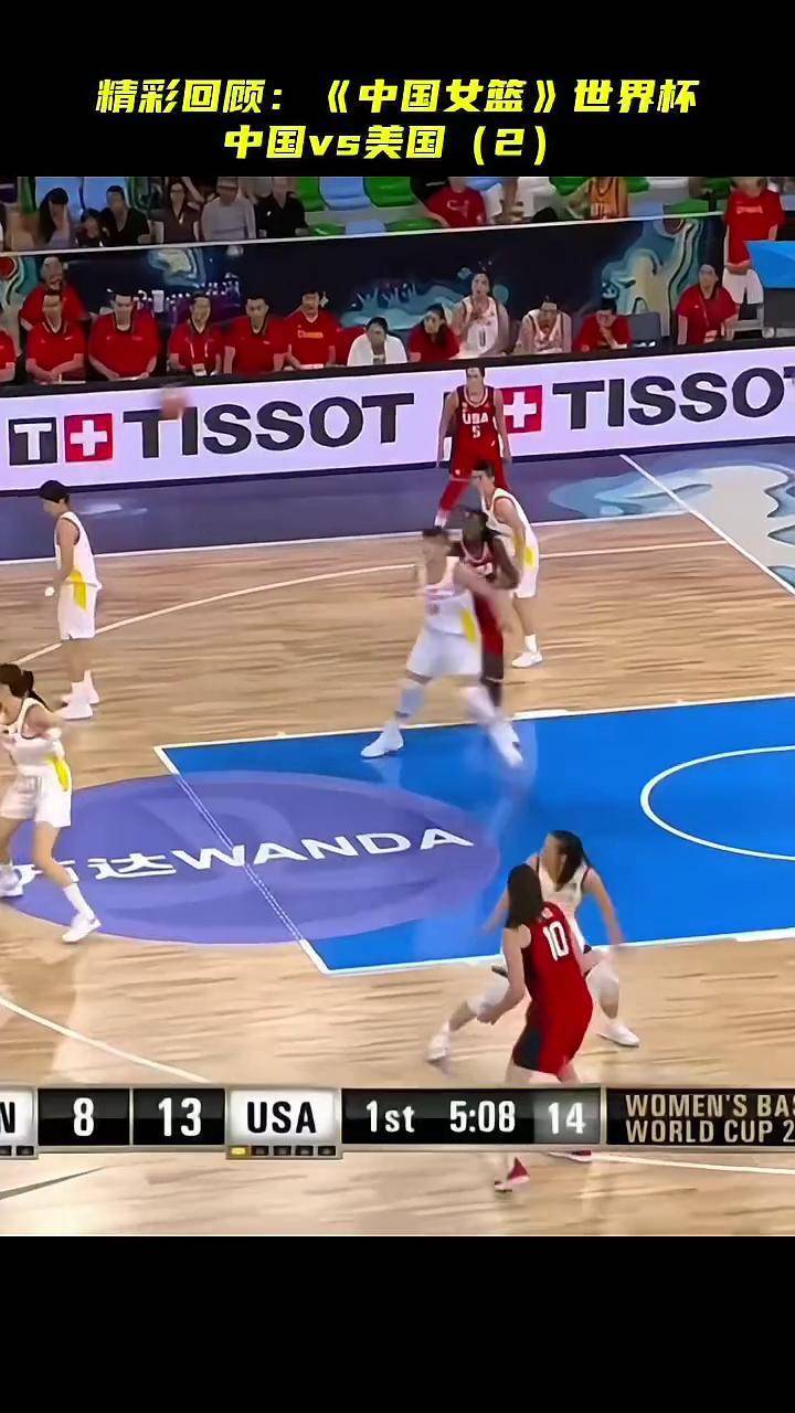 精彩回顾:《中国女篮》世界杯 中国vs美国(2) wcba助威团中国女篮助威