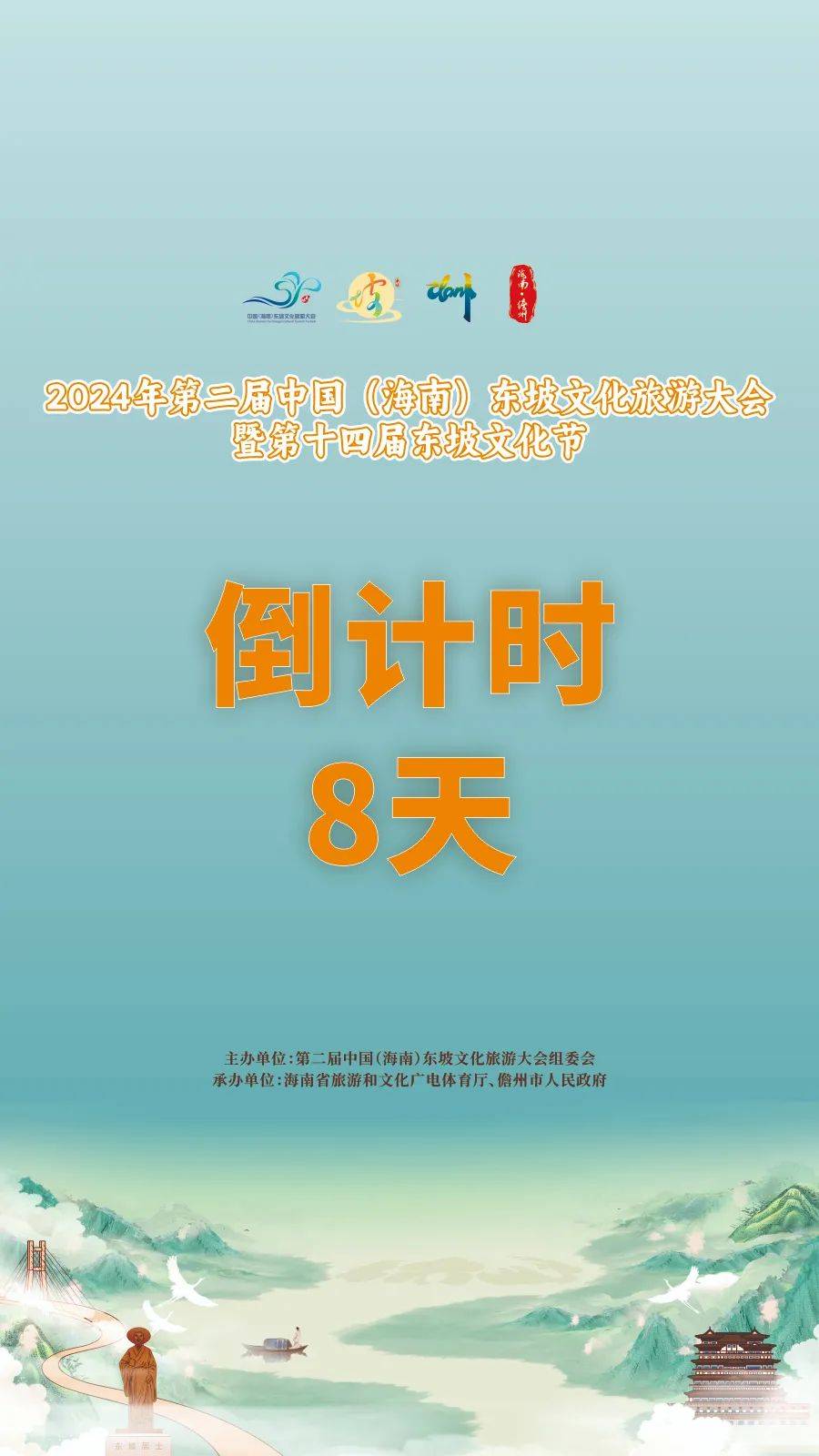 倒计时8天!暨第十四届东坡文化节中国