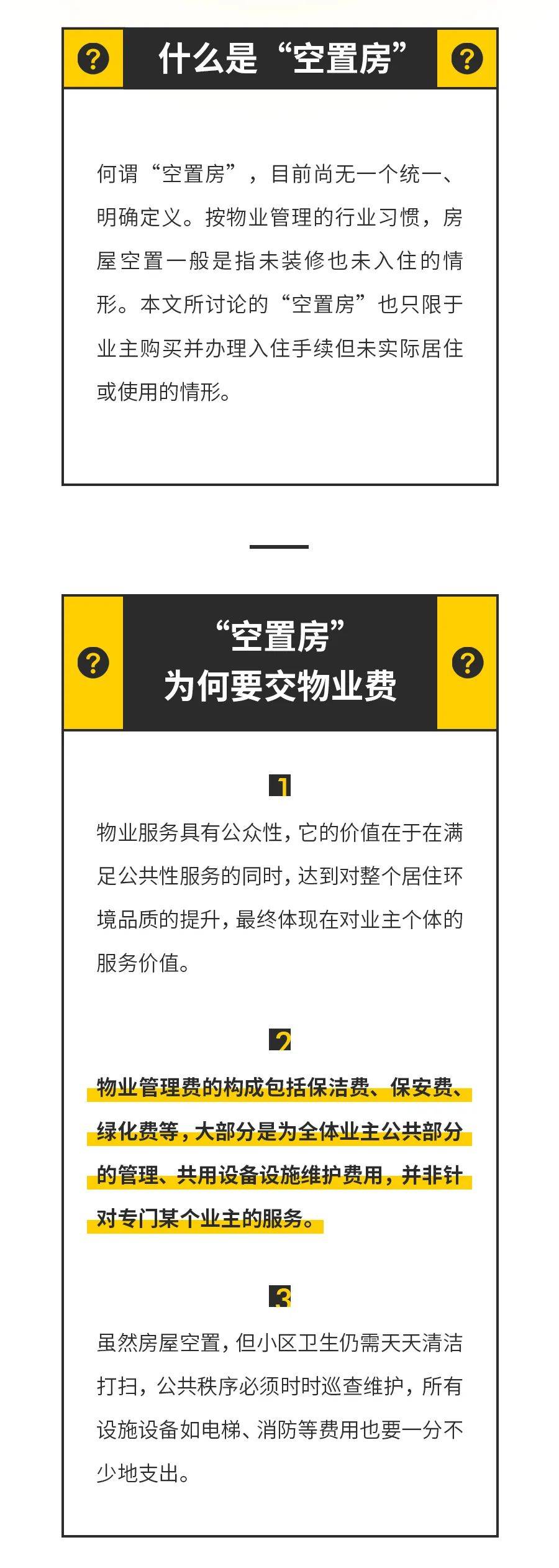民法典物业什么时候实施(民法典物业2021年1月1日起施行)