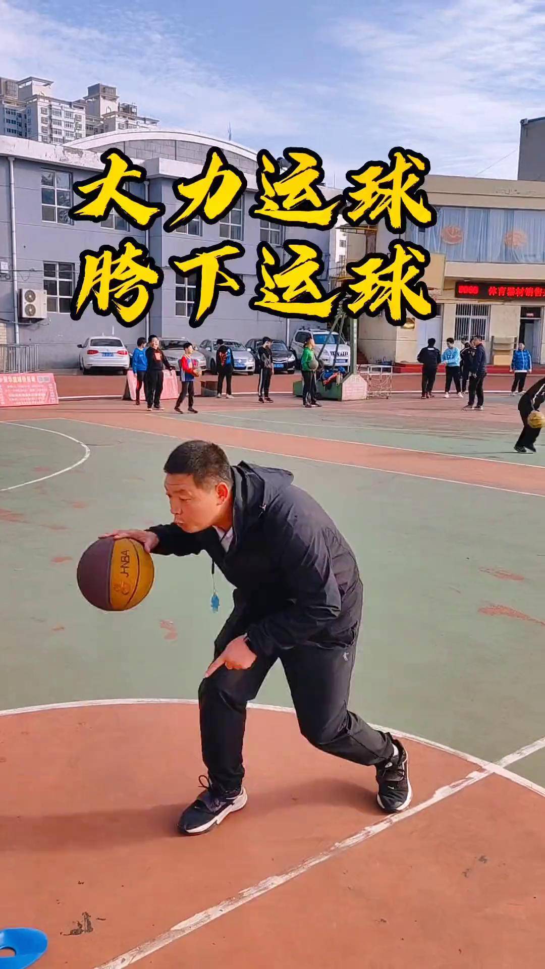 创作灵感 篮球教学后撤步胯下急停胯下聚华篮球王教练