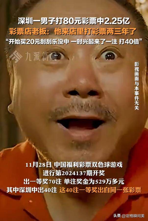 深圳男子中奖2.25亿,老板曝光选号内幕,至今未现身网友评论犀利