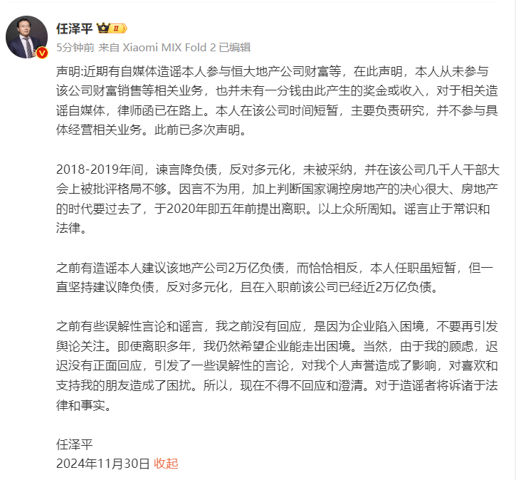 任泽平发声明：从未参与恒大地产公司财富销售等相关业务