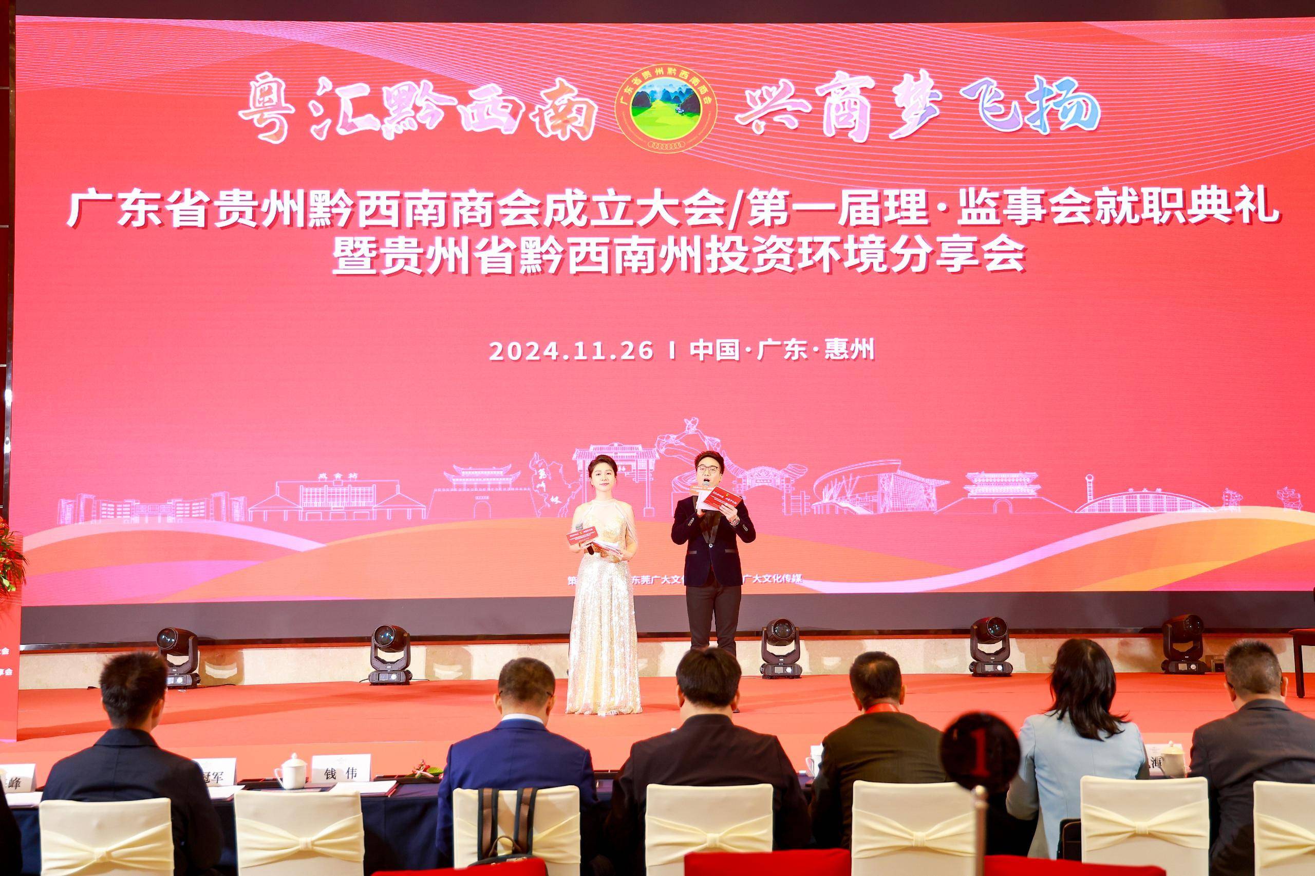 贵州商会