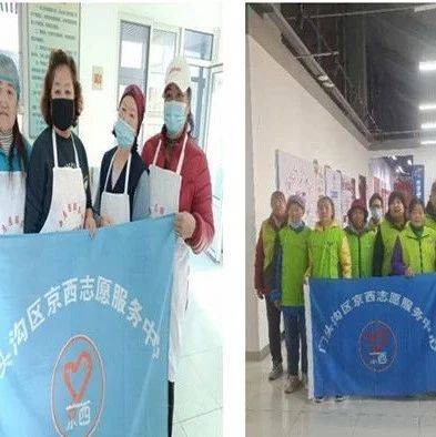 两场小活动，一种大情怀！京西志愿者在行动