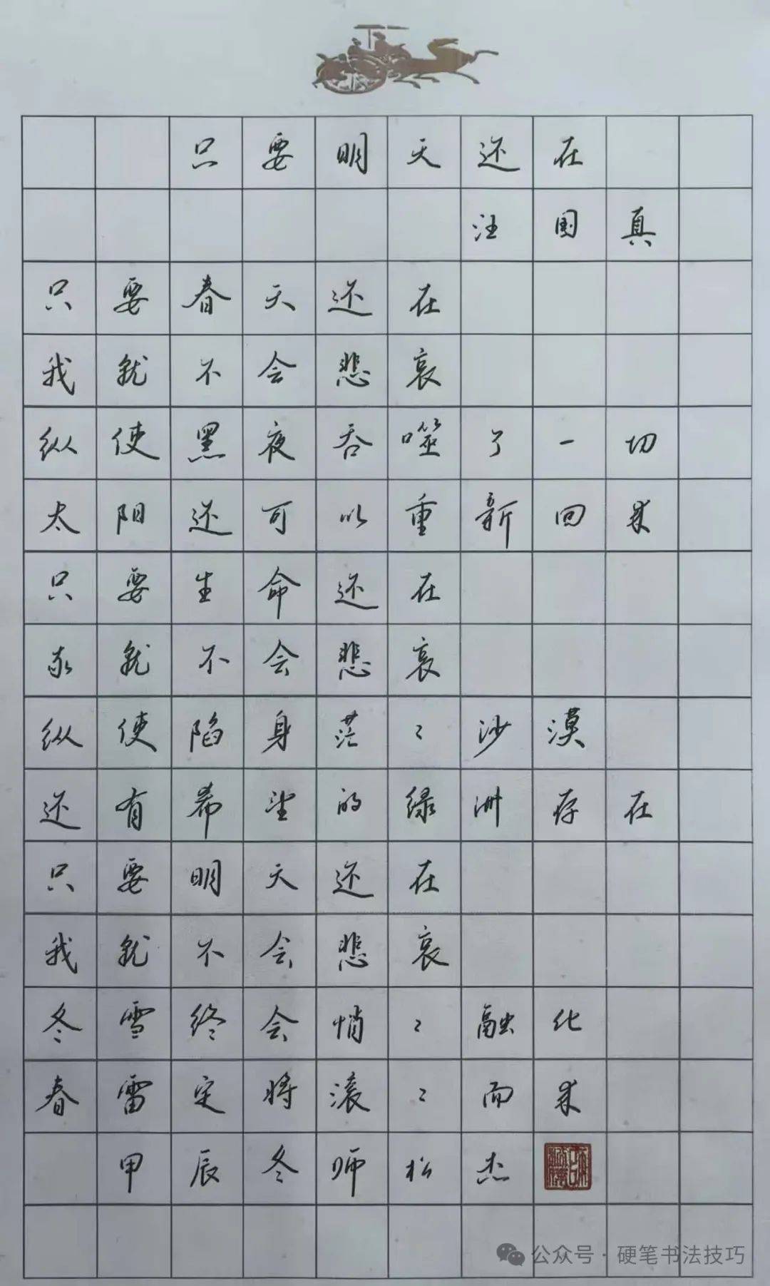 手抄经典---汪国真《只要明天还在》