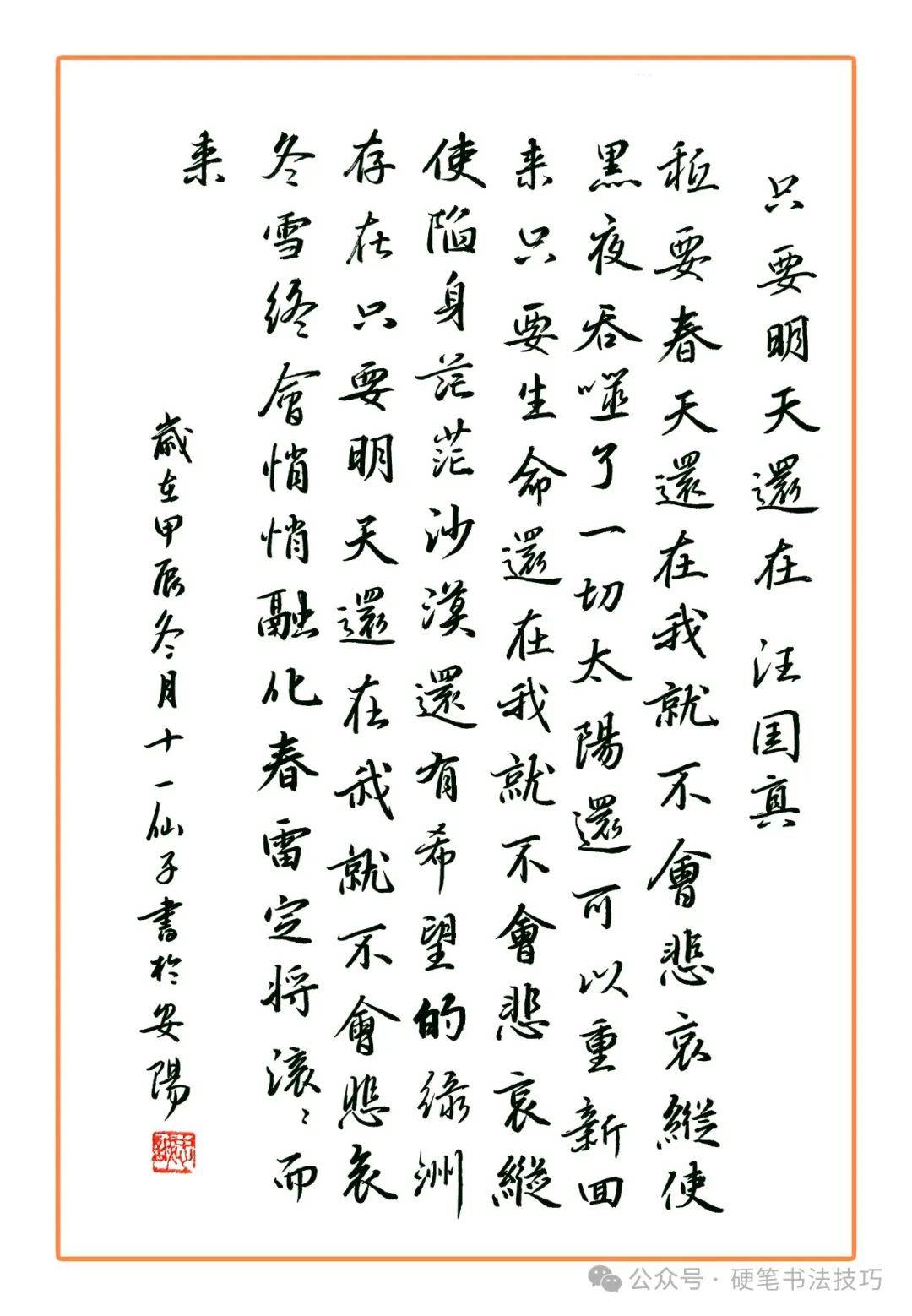 手抄经典汪国真只要明天还在