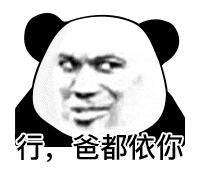 跟老公要东西表情包