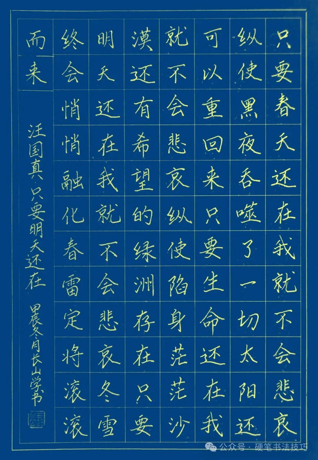 手抄经典---汪国真《只要明天还在》