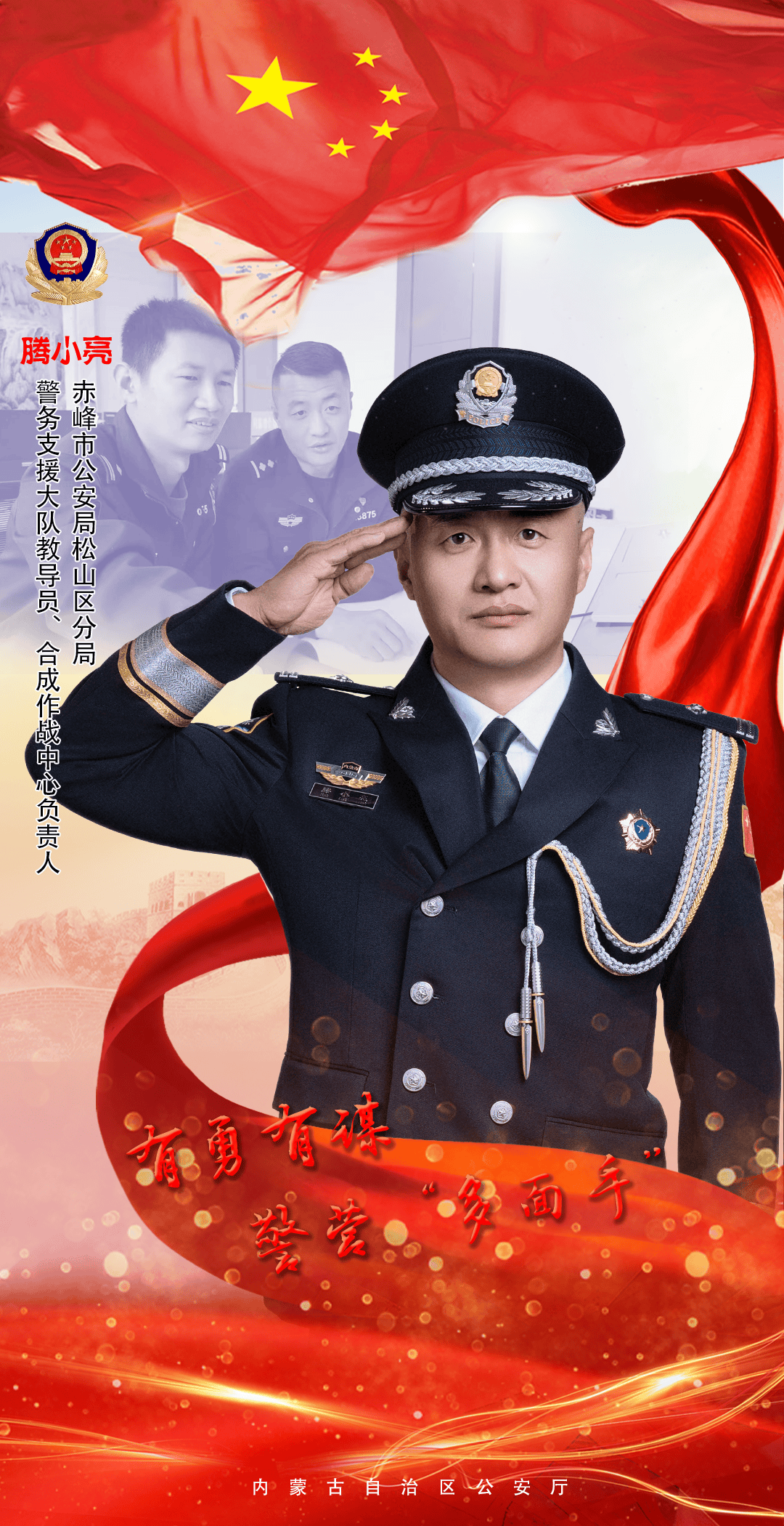 "感动北疆·最美警察"候选人事迹展播