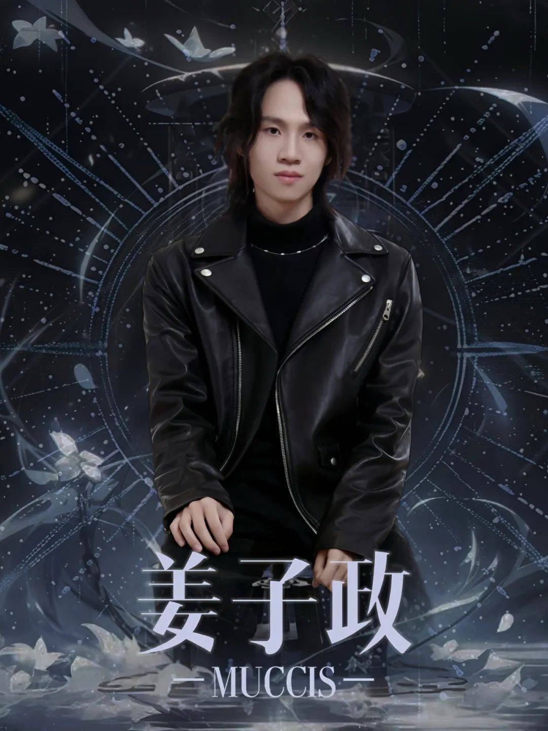 归零计划|13th manchester idol 12强选手公开 - 姜子政 &李亦凡