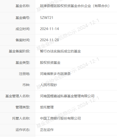 延津县投资集团、延津县产业集群发投联合设立2亿元股权投资基金