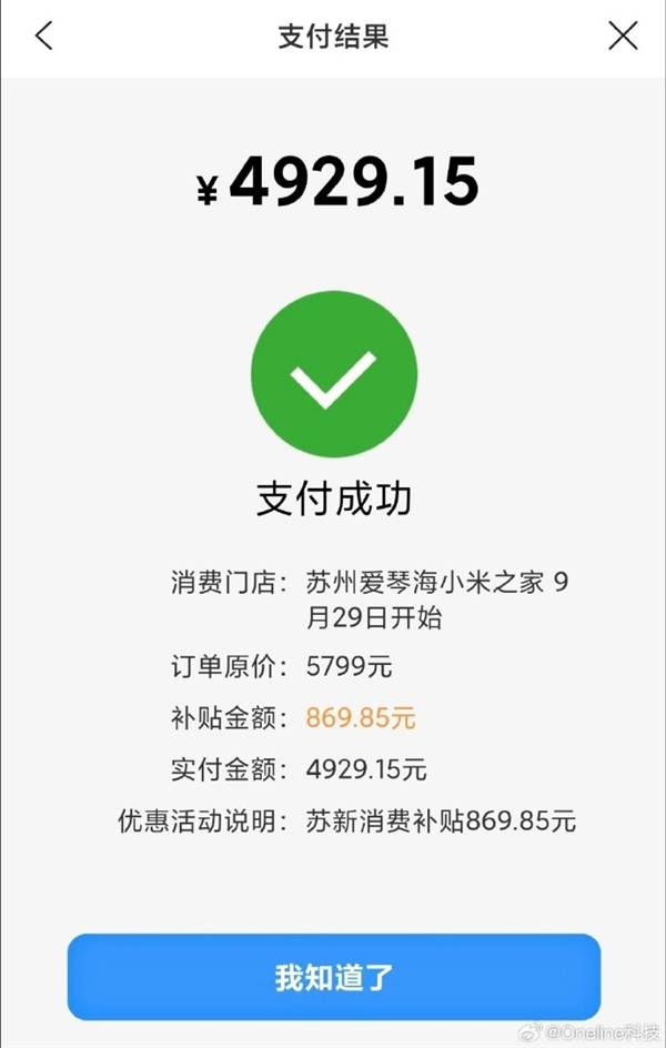 单日销售8700台！江苏数码补贴小米15卖爆：到手3824元起