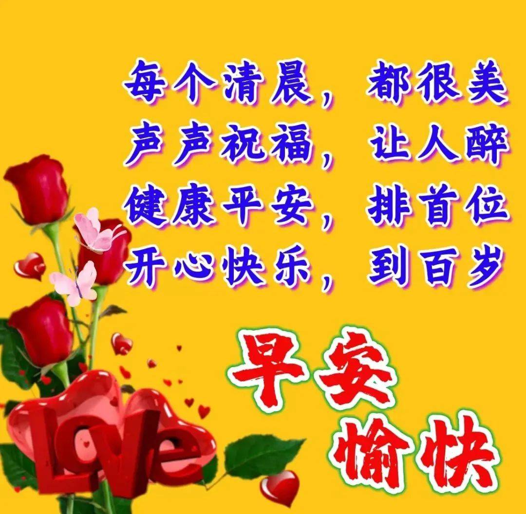 精选漂亮早安动态祝福图片,早上好,天气渐凉,别忘加衣!