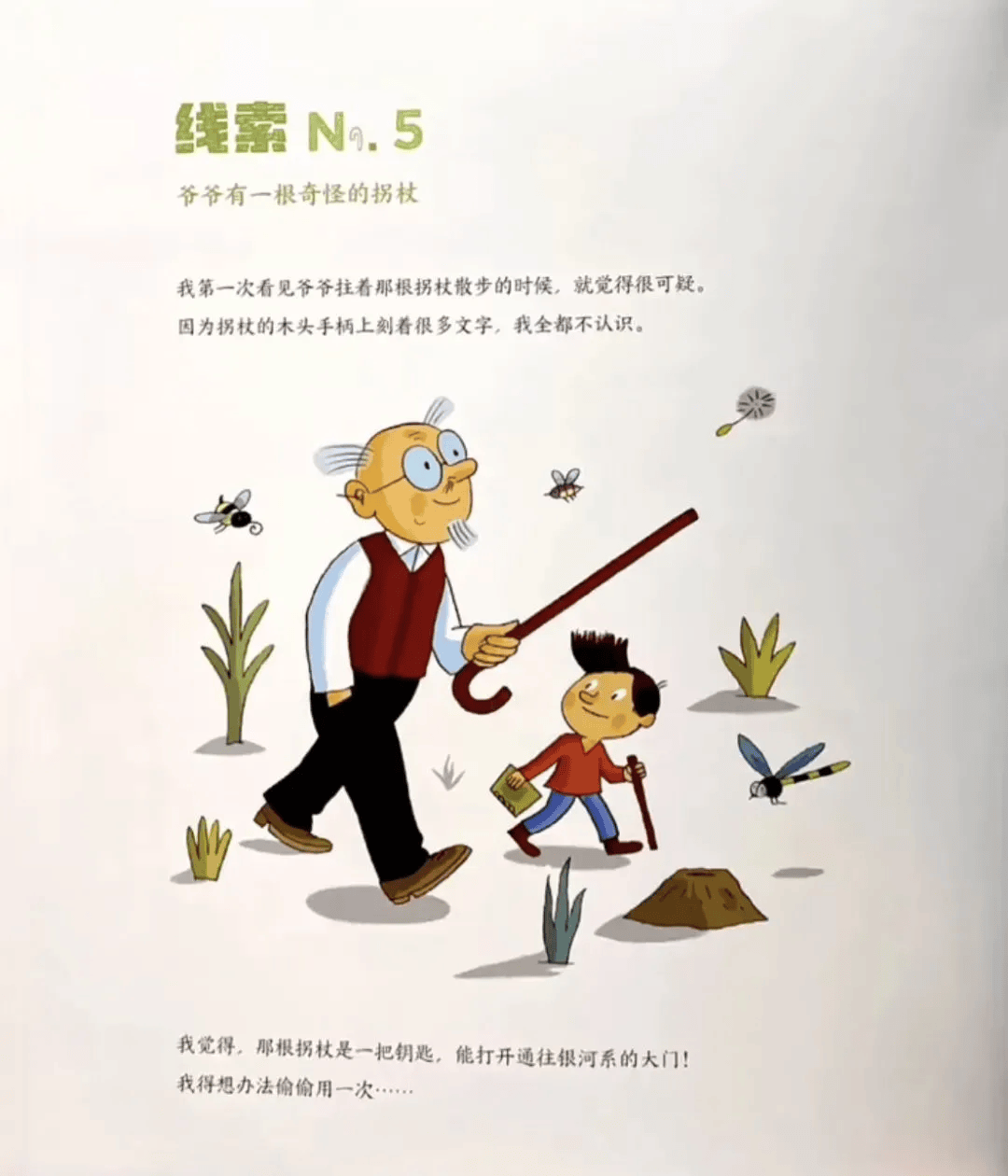 12月2号睡前故事丨《爷爷是个外星人》