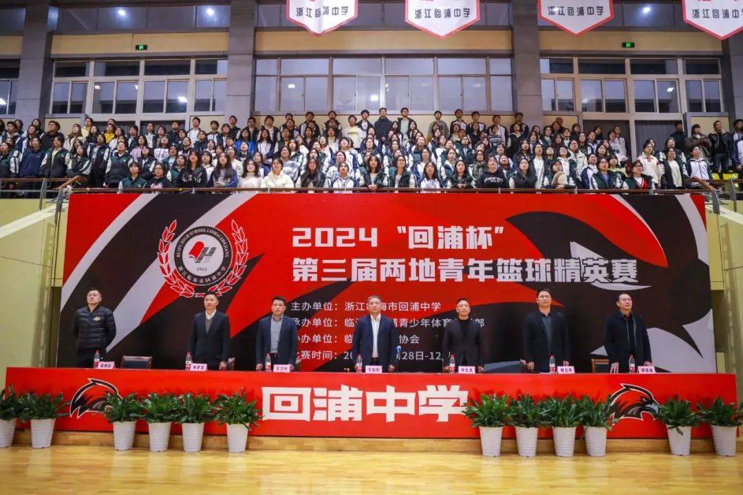 2024"回浦杯"第三届两地青年篮球精英赛在浙江省回浦中学盛大开幕