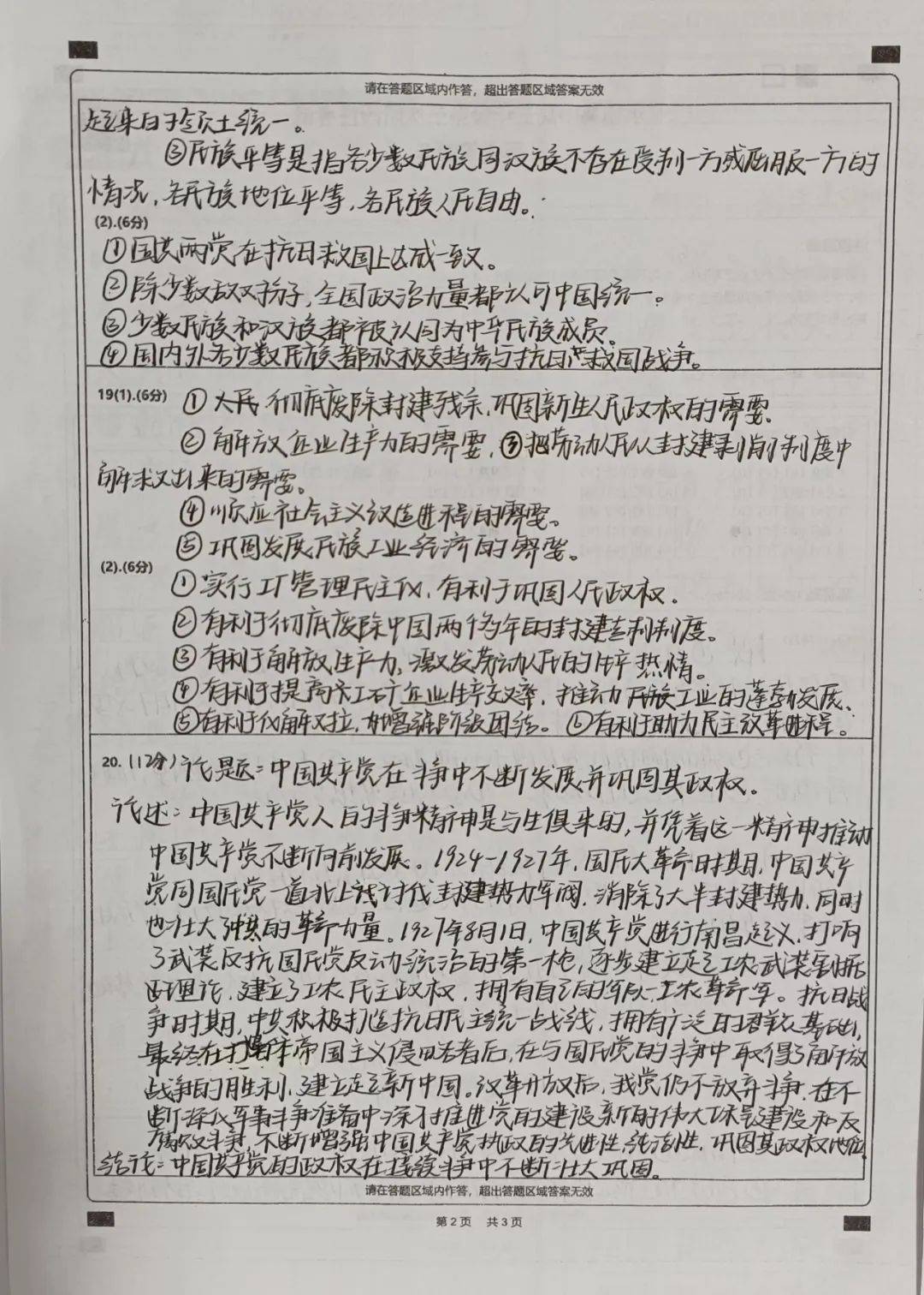 高考全科答题规范手册（答题卡示例）的简单介绍