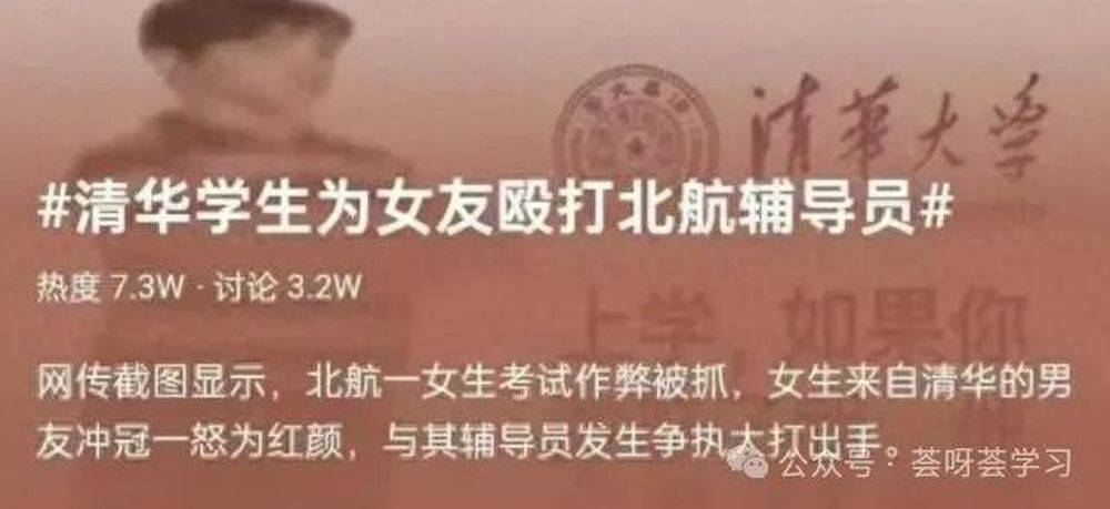 清华大学学生处通报学生去外校与他人发生冲突事件