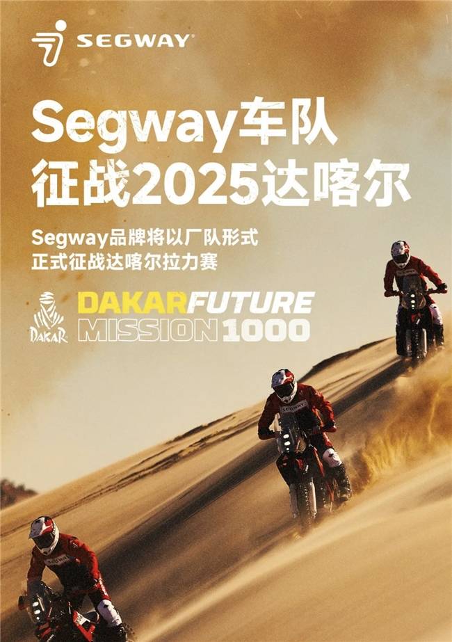 Segway车队接力诠释Segway品牌精神：从阿尔卑斯到达喀尔的无畏征程