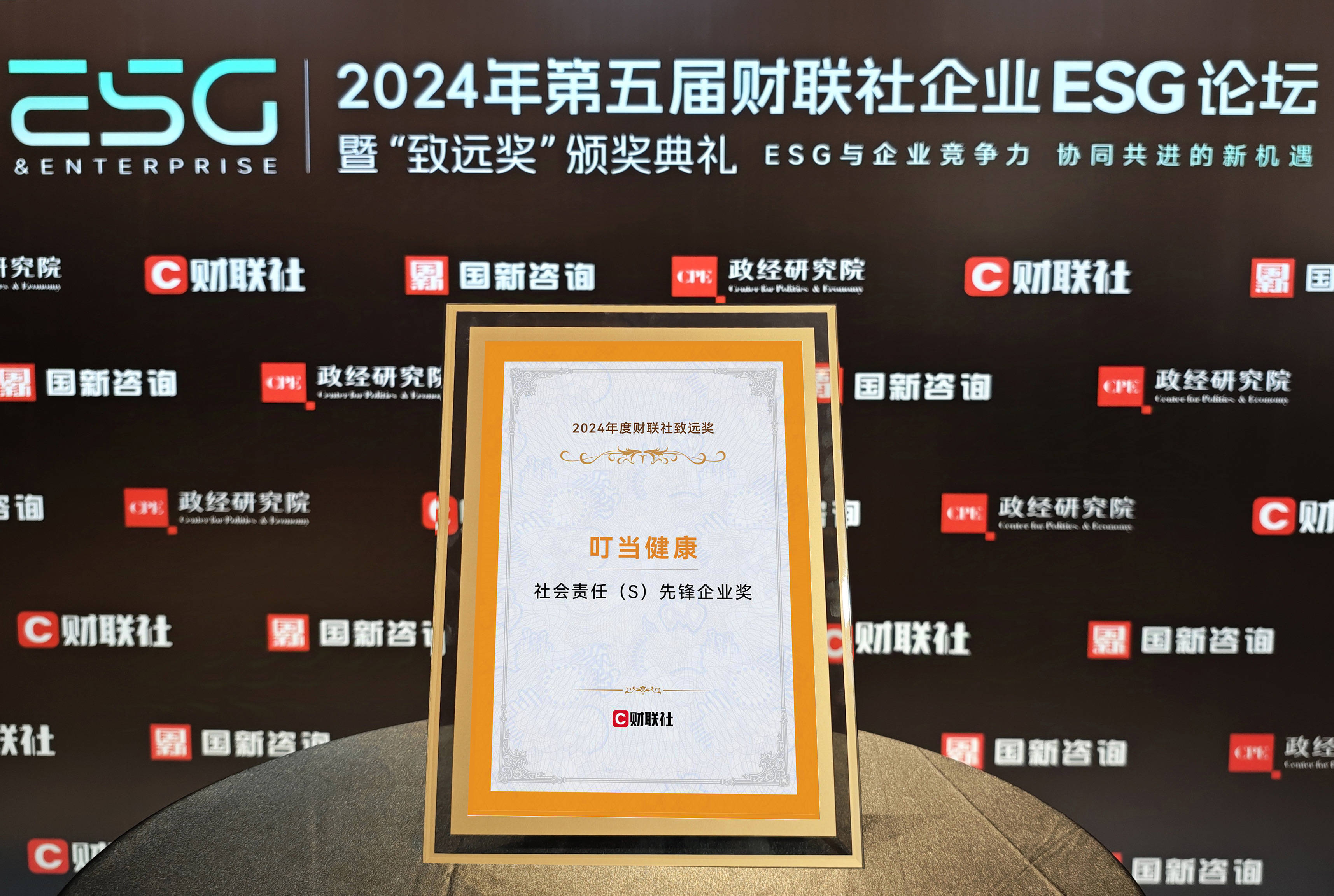 将践行ESG融入企业战略与管理 叮当健康荣获2024年社会责任先锋企业奖-新科技-资讯-头部财经