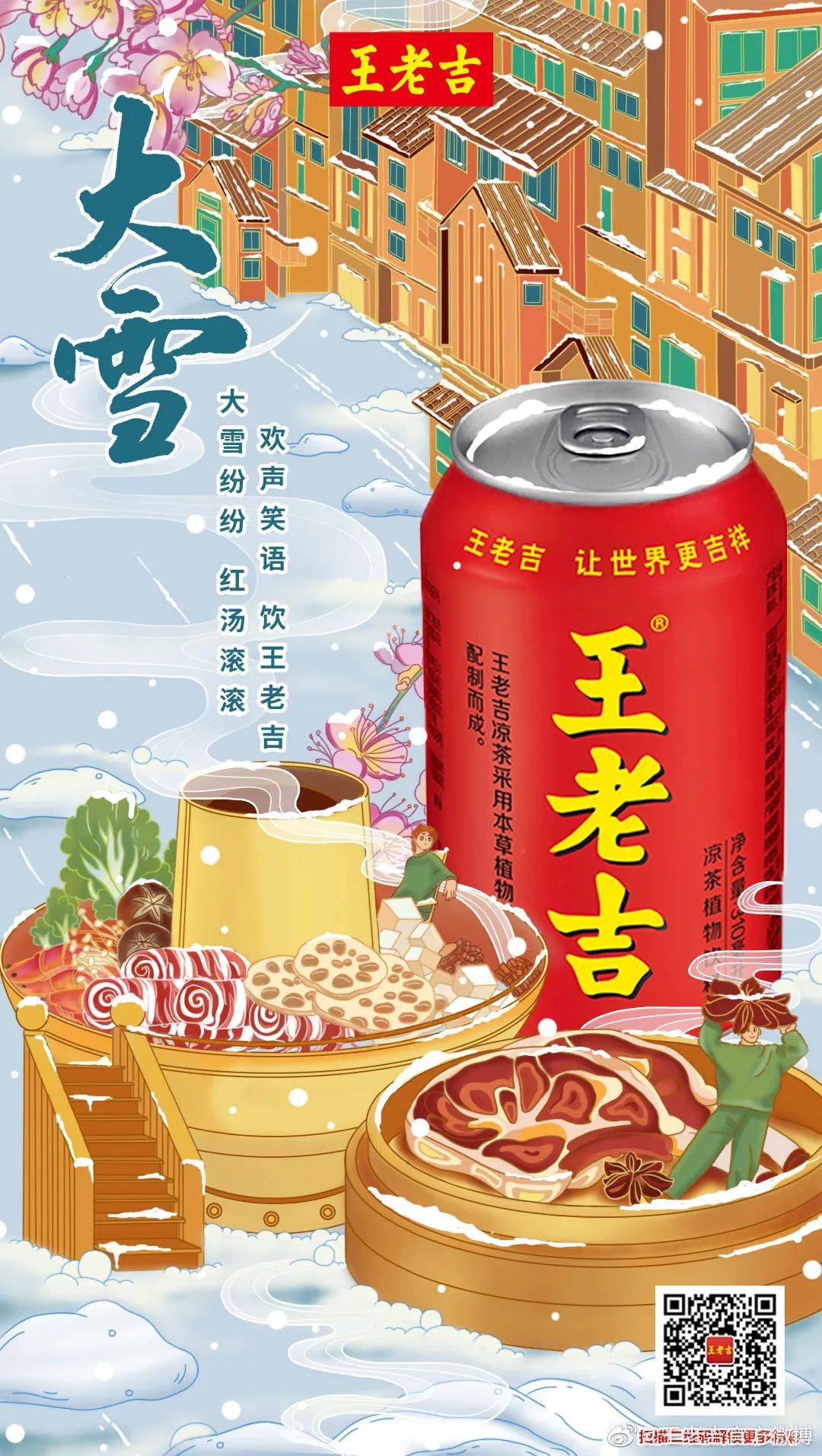 大雪海报合集,品牌借势海报很暖很贴心!