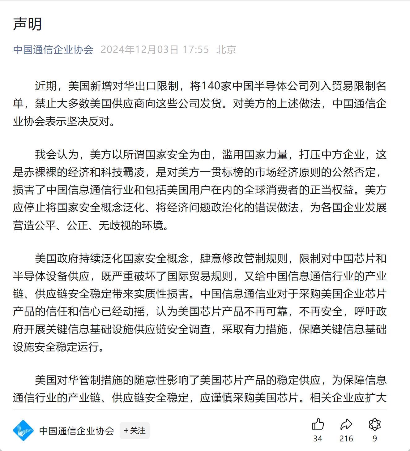 反击！外交部、商务部回应，四大行业协会发声：谨慎采购美国芯片