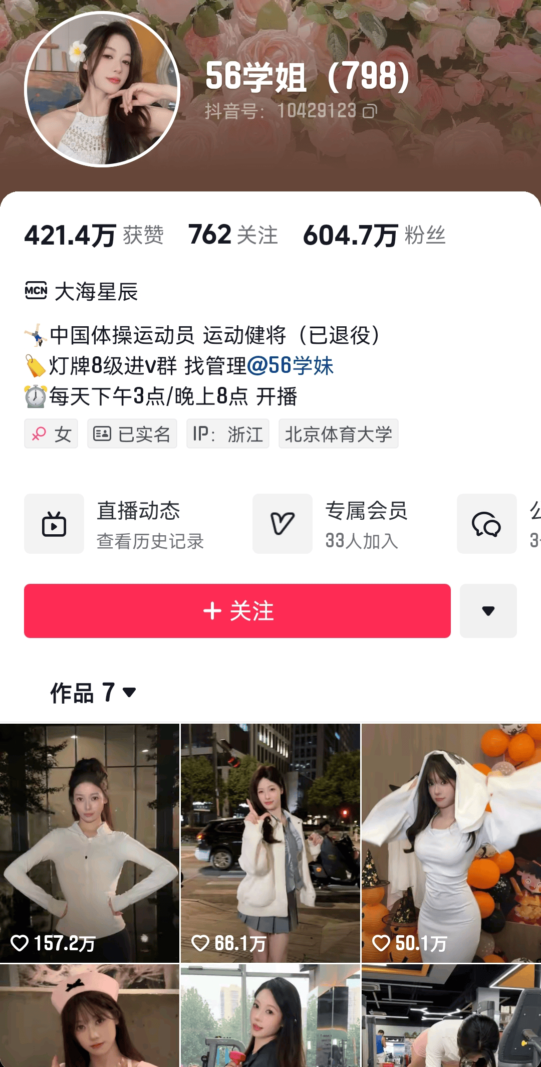 吴柳芳开通微博账号,粉丝数短时间破万,账号认证为“前体操运动员” 吴柳芳开通微博账号,粉丝数短时间破万,账号认证为“前体操运动员”