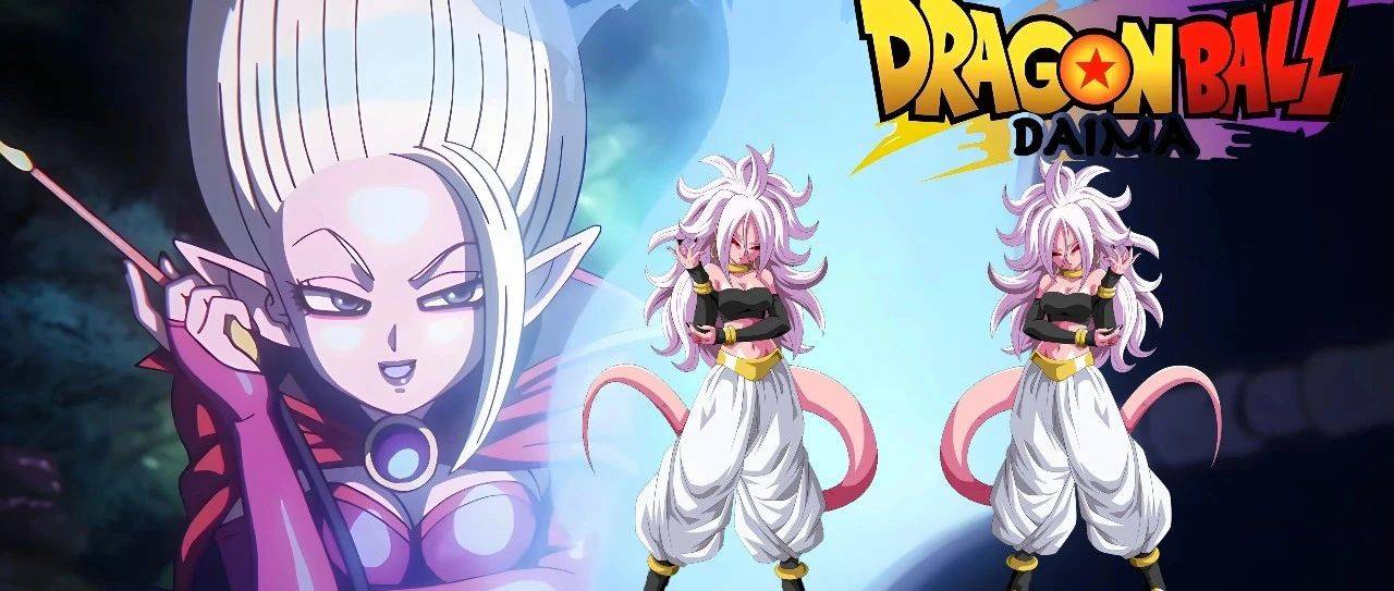 【龙珠大魔】惊喜!人造人21号即将登场_艾琳丝_控制_魔人