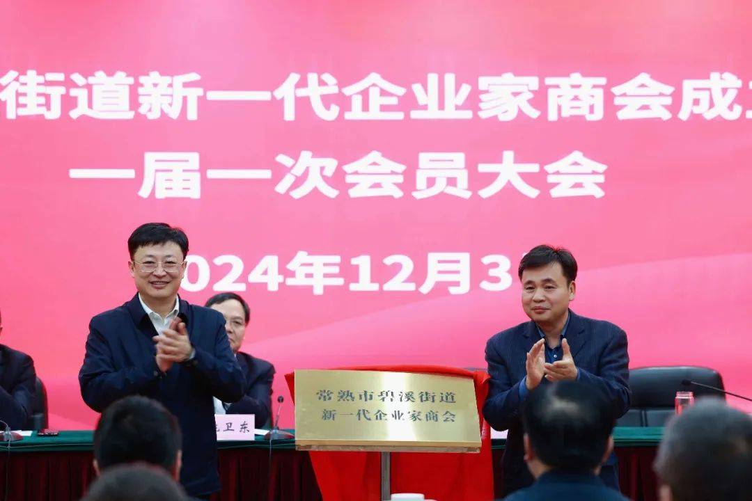 副部长,工商联党组书记赵军希望碧溪街道新一代企业家商会能主动作为