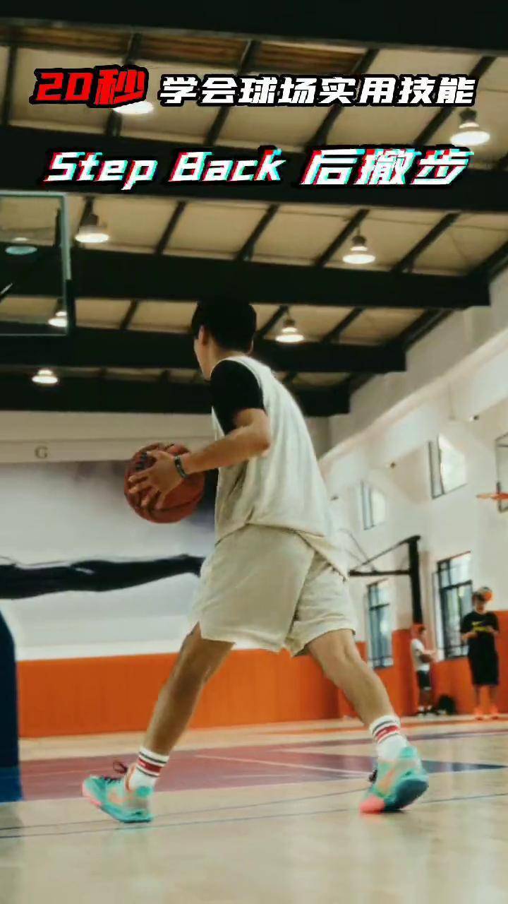 干货满满建议收藏wilson威尔胜篮球 胜球在握 后撤步教学 篮球教学