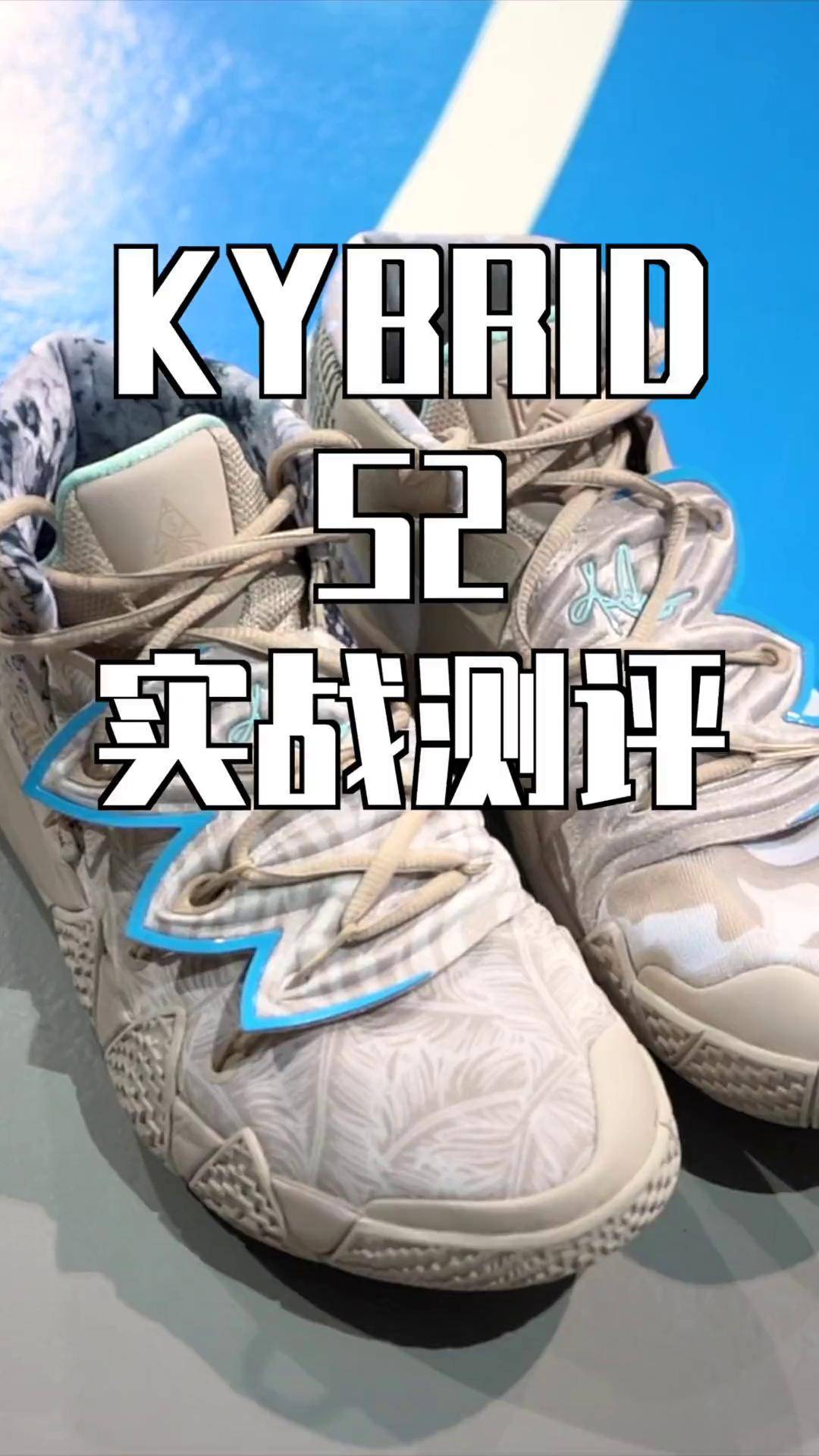 目前为止最好的欧文球鞋 kybrid s2 实战测评 球鞋 欧文 篮球 kybrid