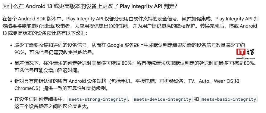 谷歌升级 Play Integrity API：判定延迟缩短80%，侧载应用将受限