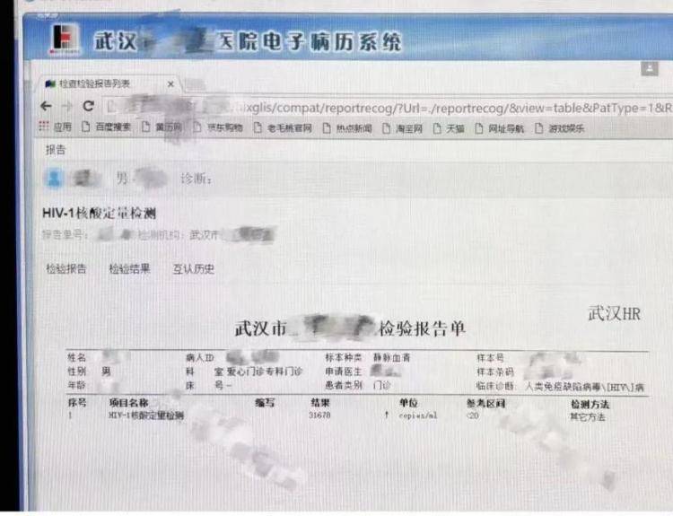 武汉HIV感染者因检验结果互认被拒诊，官方：已通知定点医院信息屏蔽